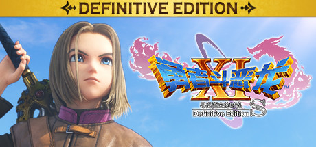 勇者斗恶龙XI S 寻觅逝去的时光（DRAGON QUEST XI S: Echoes of an Elusive Age）免安装中文版