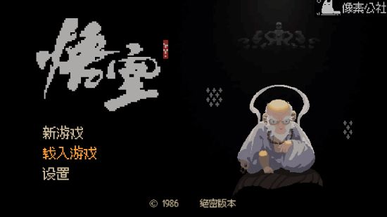 黑神话悟空像素版 v0.2 PC/手机双端 免安装中文版