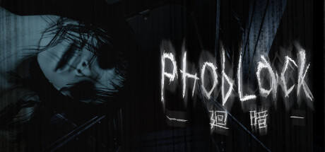 恐惧黑影|廻暗 v2024.8.9（PhobLack）免安装中文版