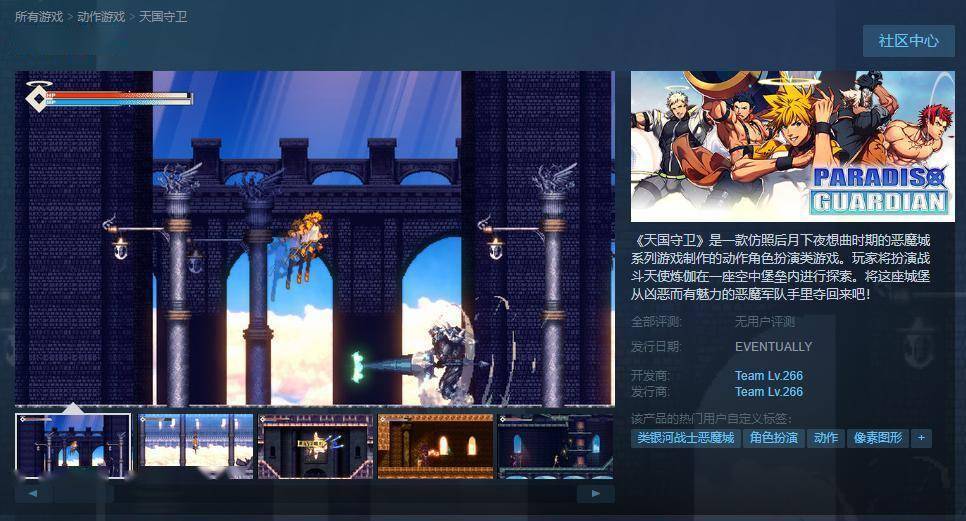 天国守卫 v1.2.0（Paradiso Guardian）免安装中文版