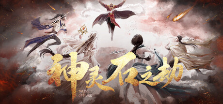 神灵石之劫 Build.14887186（Tales of Spark）免安装中文版