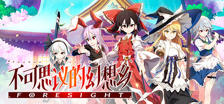 不可思议的幻想乡 v1.07（Touhou Genso Wanderer）免安装中文版