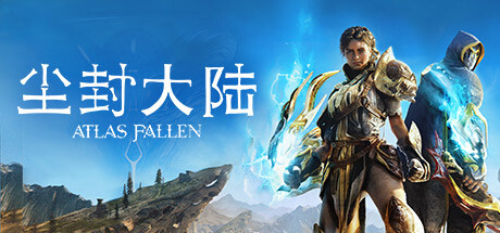 尘封大陆：沙之王国 v1.119040 单机+联机（Atlas Fallen）免安装中文版