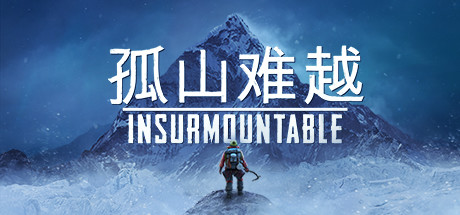 孤山难越 v2.0.7.3 全DLC（Insurmountable）免安装中文版