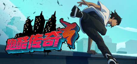 跑酷传奇 v2024.5.8（Parkour Legends）免安装中文版