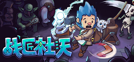 战匠杜沃 v1.1.15（Dwerve）免安装中文版
