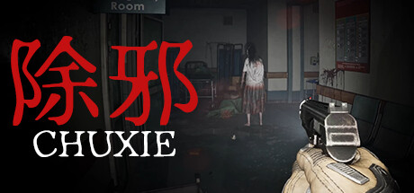 除邪 v1.0.0（CHUXIE）免安装中文版