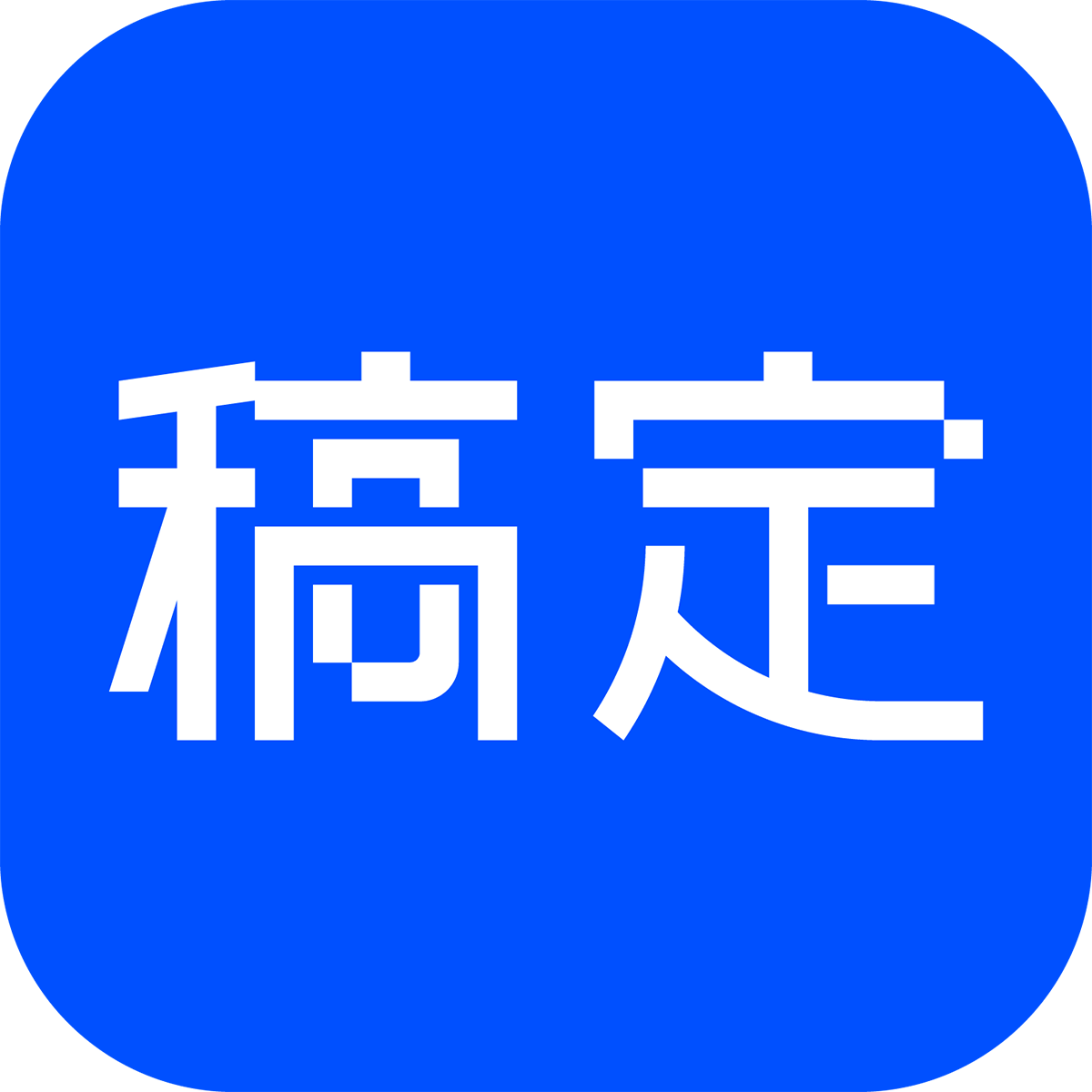 AI去水印