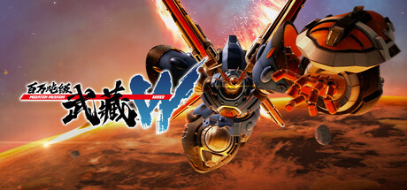 百万吨级武藏W v3.2.3 单机+联机（W：WIRED）免安装中文版