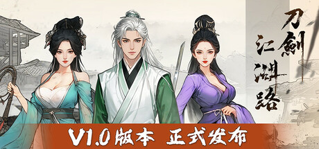 刀剑江湖路 v1.0.1.2 送修改器（Path of Kung Fu）免安装中文版
