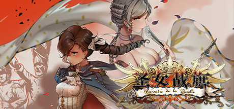 圣女战旗 v2.0.9（Banner of the Maid）免安装中文版