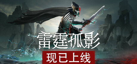 雷霆孤影 v0.3.0.12（VOIN）免安装中文版
