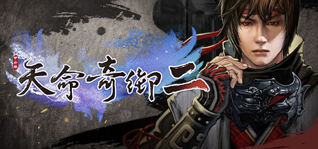 天命奇御二|天命奇御2 Build.18655320（Fate Seeker II）免安装中文版