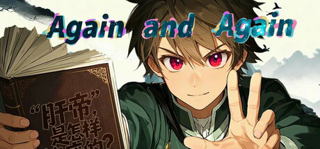 刷啊刷 v20250717（Again and Again）免安装中文版