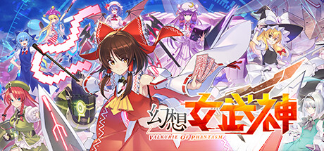 幻想女武神 v1.04（Valkyrie of Phantasm）免安装中文版