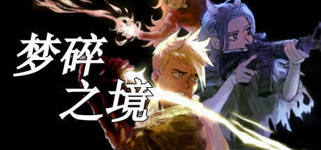 梦碎之境 v1.1.6（Death of a Wish）免安装中文版