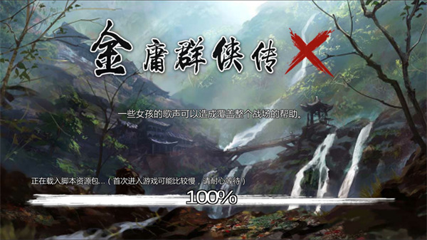 【待补】金庸群侠传X 无双 v2.2.0 魔改全明星MOD版+原版 全DLC 免安装中文版