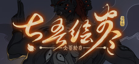太吾绘卷 v0.0.77.18（The Scroll Of Taiwu）免安装中文版