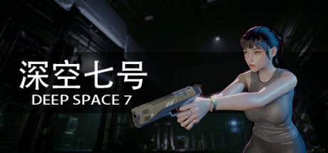 深空七号 Build.19538756（Deep Space 7）免安装中文版