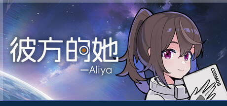 彼方的她-Aliya v1.0.0（Aliya Timelink）免安装中文版
