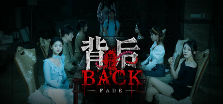 背后：异化 v1.0.0（Back Fade）免安装中文版